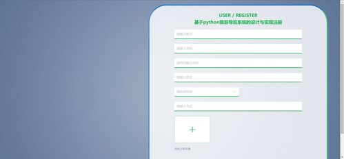 基于Python的旅游導覽系統 爬蟲、可視化與數據處理技術的整合實現